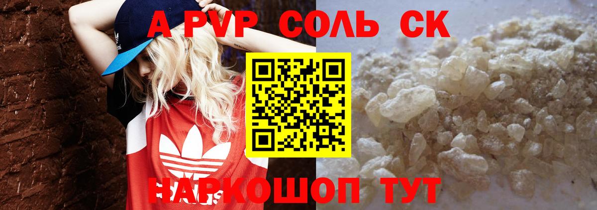 Alpha-PVP кристаллы  Alpha PVP VHQ  Вход с VPN  Биробиджан 
