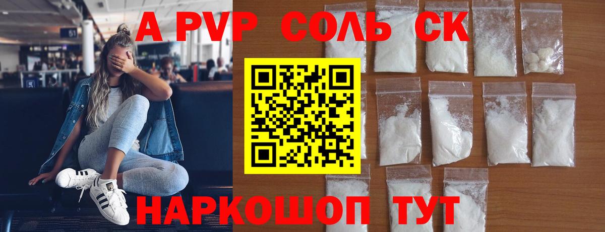 Альфа ПВП Соль Биробиджан