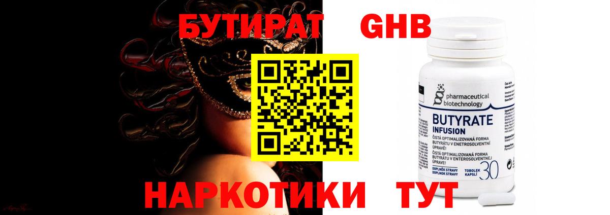 Биробиджан  БУТИРАТ BDO 33%  Вход с VPN 