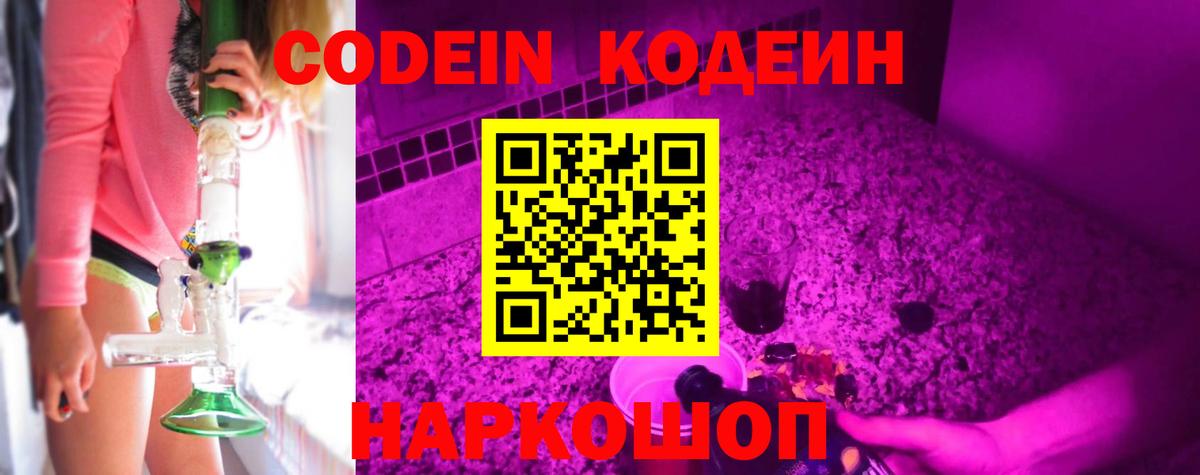 Codein Purple Drank Биробиджан