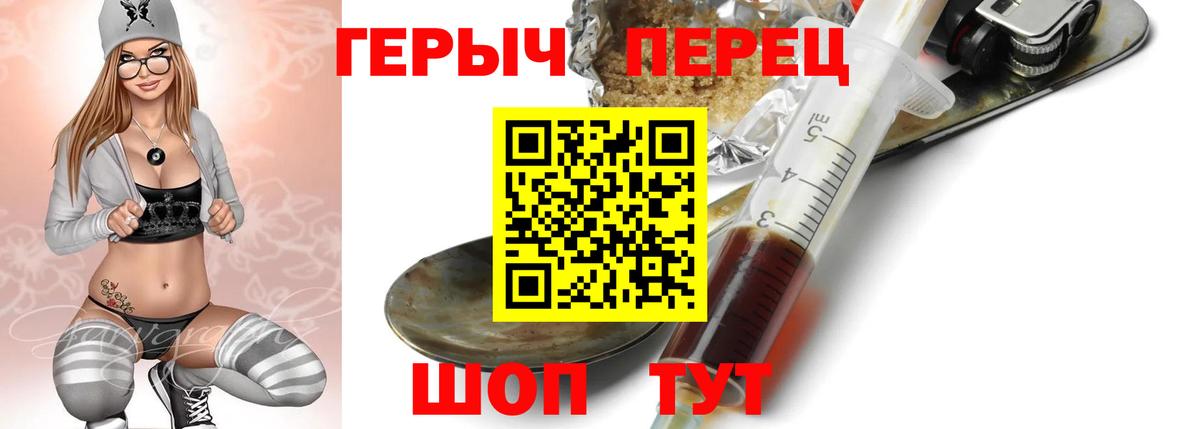 Героин Heroin Биробиджан