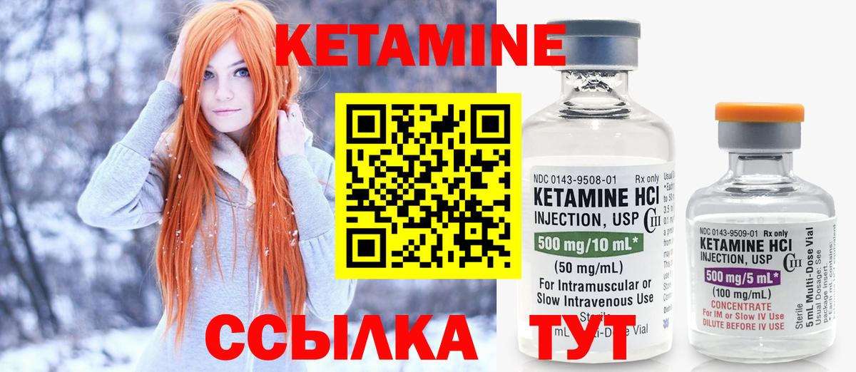 Кетамин VHQ Биробиджан