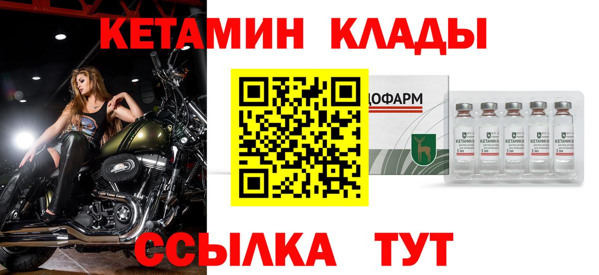 Биробиджан  Кетамин VHQ  Вход с VPN 
