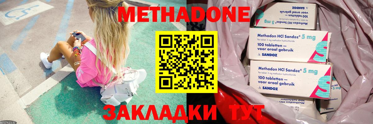Биробиджан  МЕТАДОН мёд  Вход с VPN 