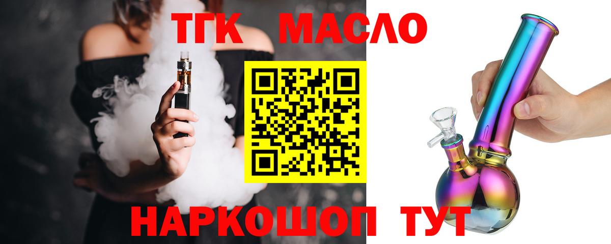 Биробиджан  ТГК вейп с тгк  Вход с VPN  ТГК вейп 